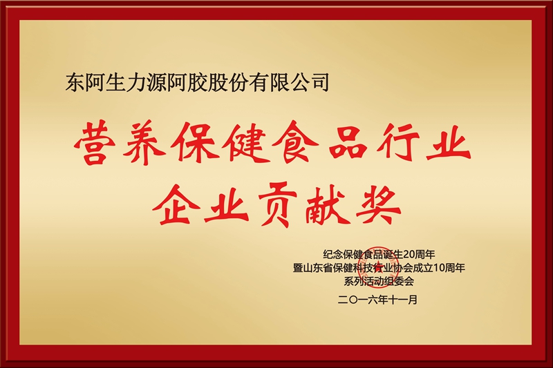 东阿生力源阿胶股份有限公司