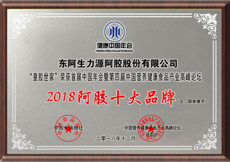 东阿生力源阿胶股份有限公司