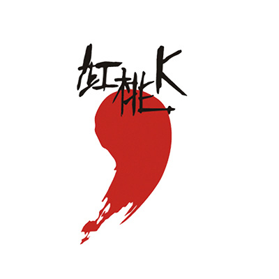 皇胶世家