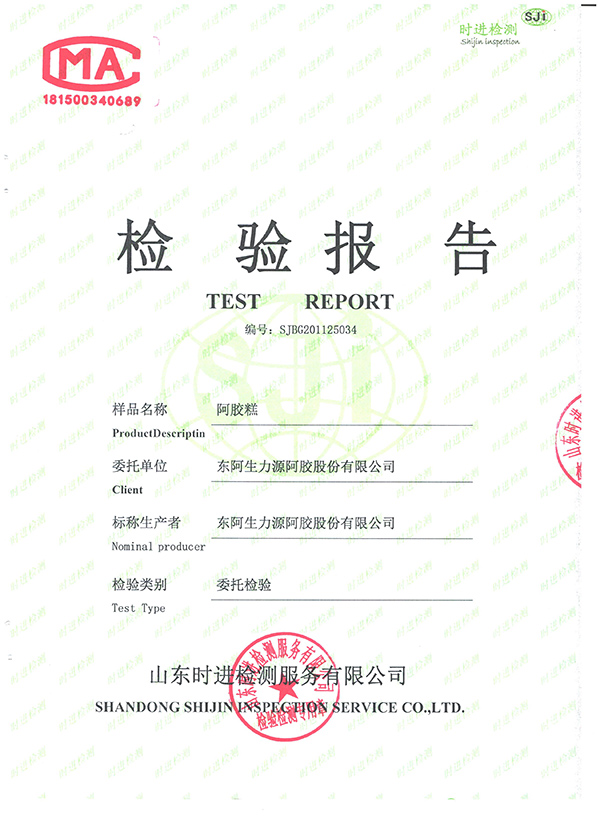 东阿生力源阿胶股份有限公司