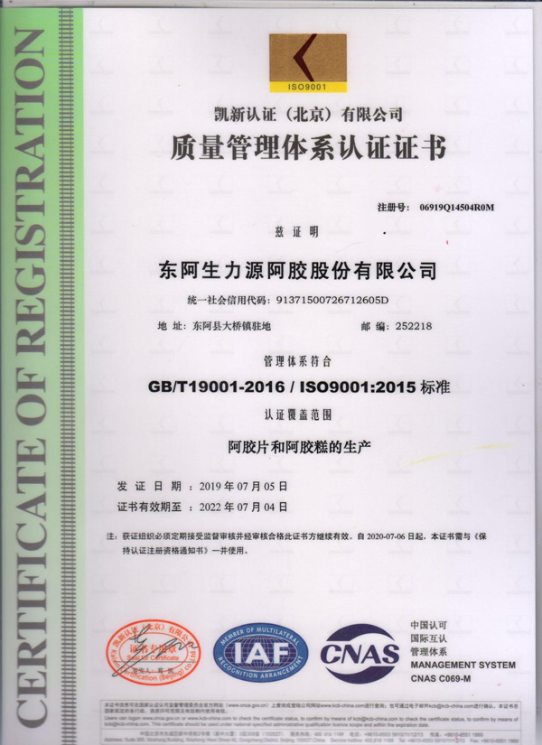 东阿生力源阿胶股份有限公司