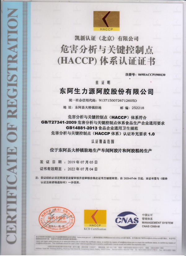 东阿生力源阿胶股份有限公司