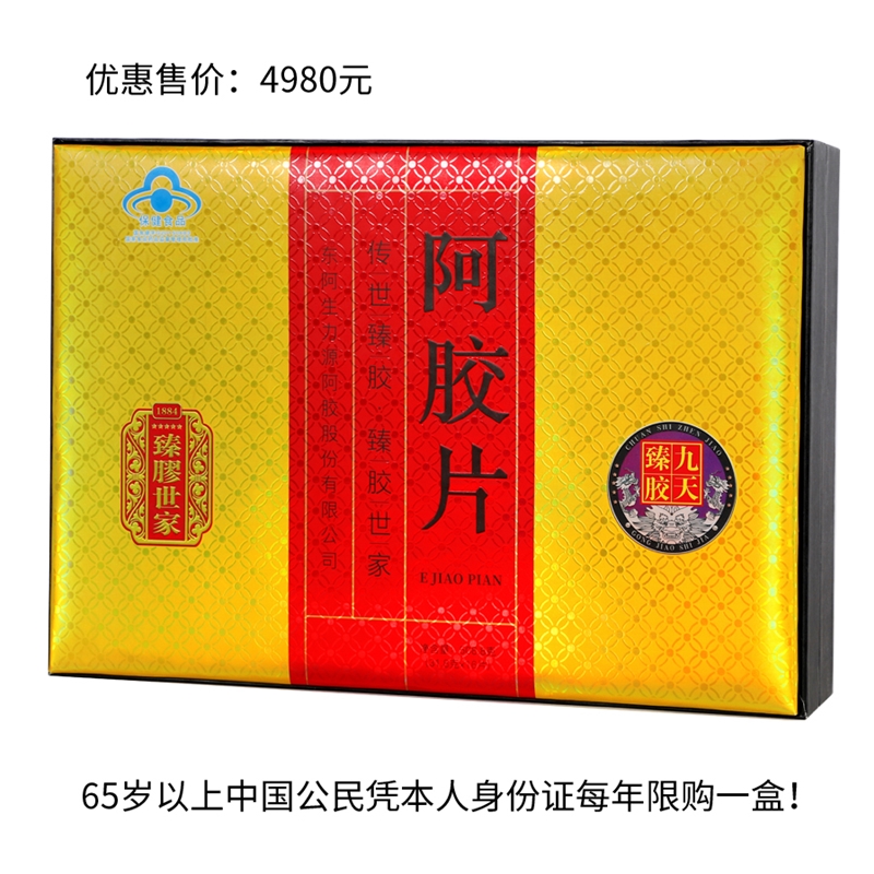 臻胶世家阿胶片508.8克大礼盒